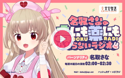 natori_doku's tweet card. 番組メールフォーム：https://form.run/@dokuX（旧Twitter）ハッシュタグは「#どくラジ」X（旧Twitter）ページは「https://x.com/natori_doku?s=