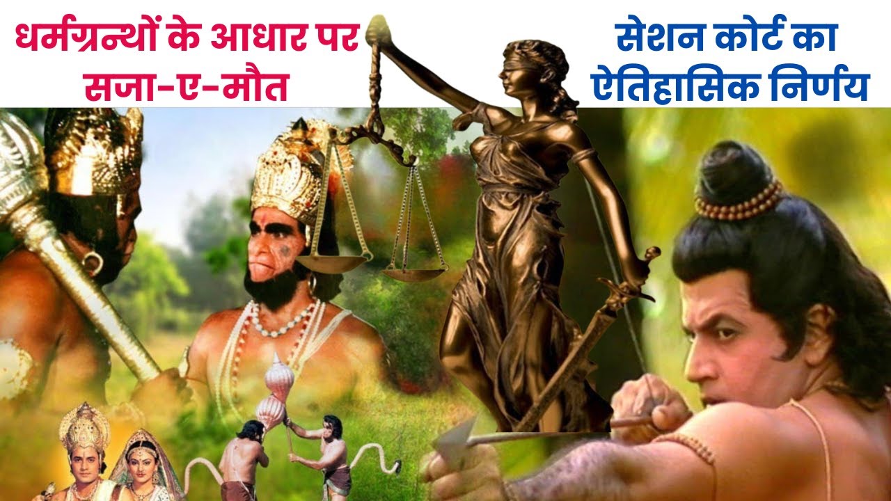 ReporterRNA's tweet card. रामायण के आधार पर दी गयी मौत की सजा | पूरे देश में हो रही है जज के...