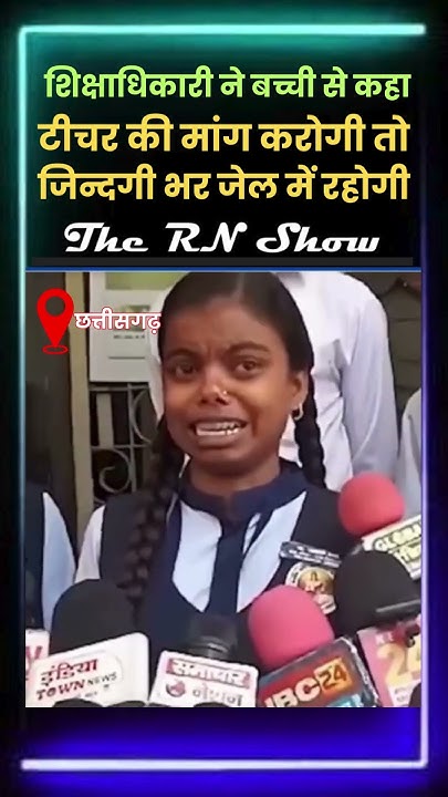 ReporterRNA's tweet card. सरकारी स्कूलों की हालत बयां करते आँसू
