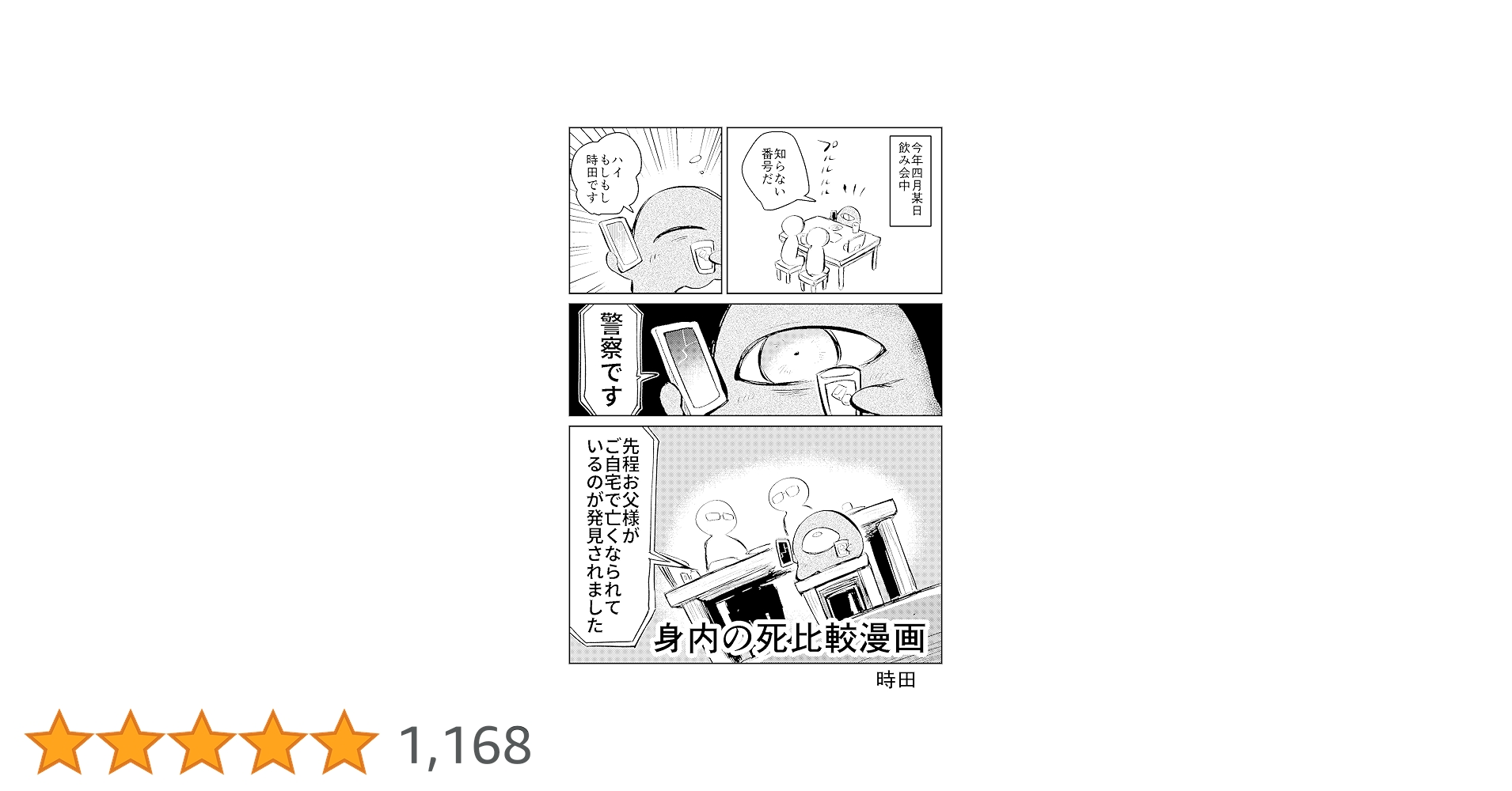 tokitadesu's tweet card. 孤独死した父と、大勢に見送られた祖父が亡くなった時の諸々を比較した漫画です。