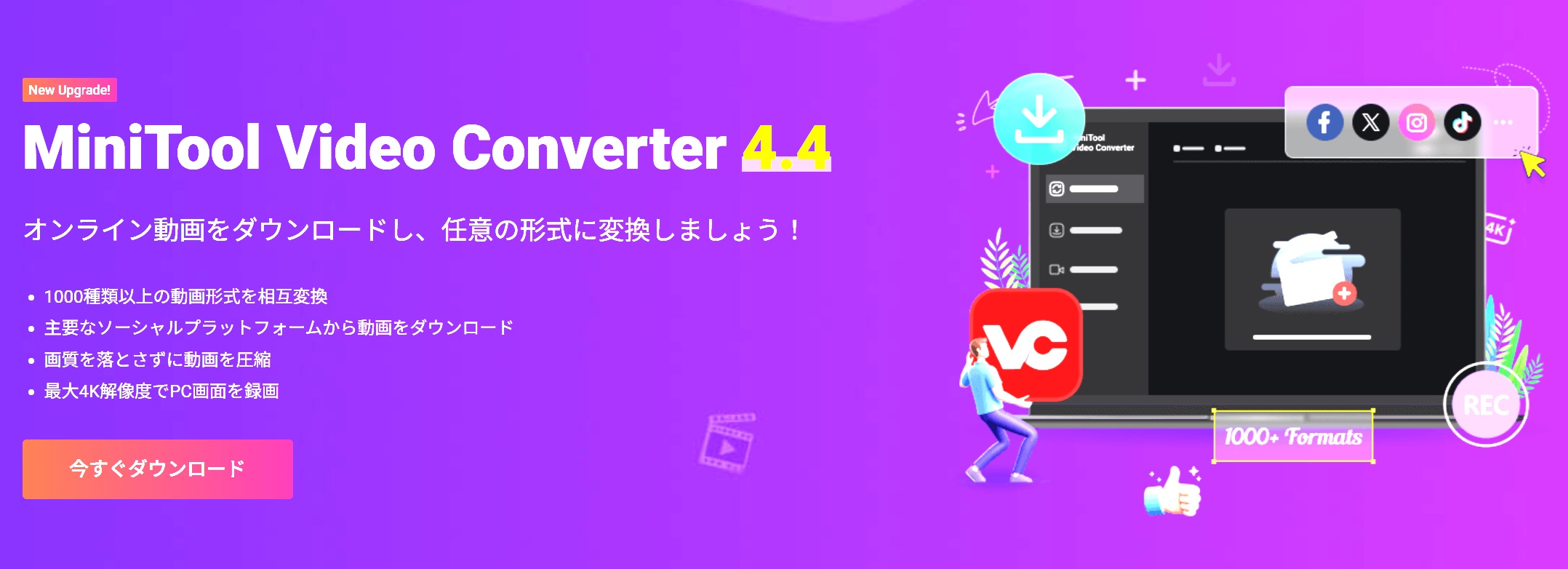 Taka31599979's tweet card. MiniTool Video Converterの特徴やインストール方法、使い方を解説。実際に使って分かった利点や改善点も紹介します。