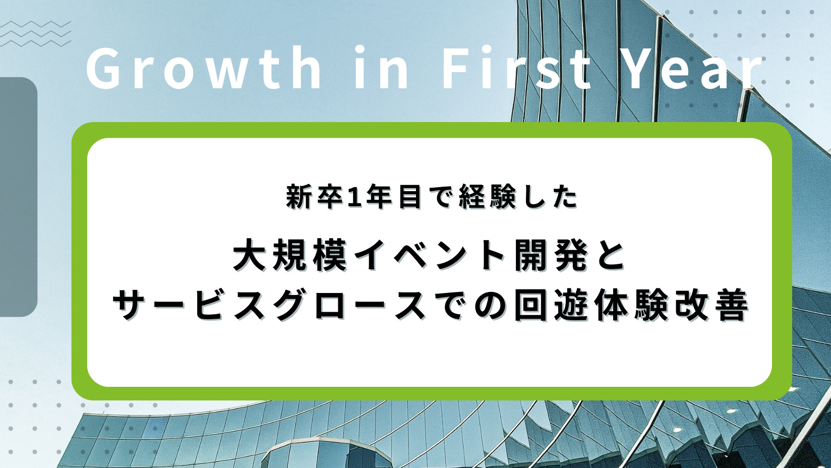 Engine_er_Blogs's tweet card. 本記事は、22卒1年目の成長シリーズ 4日目の記事です。 はじめに こんにちは！2022年度新卒入社 ...