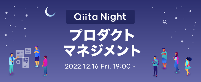 sysmgr's tweet card. # イベント概要 本イベントは、日本最大級*のエンジニアコミュニティ「Qiita（キータ）」を運営する当社が実施するオンラインのテックトークイベントです。 イベントごとにテーマを設け、技術についての知見を共有し合うQiita Nightを実施しています！ Qiitaトップコントリビューターを中心に、テーマについて深い知見を持っている方にご登壇いただき、LTをしていただきます。 これを機に登壇...