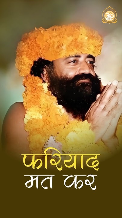 RajokriAshram's tweet card. वे शिकवा नहीं करते... #SantShriAsharamjiBapu #asharamjibapu #asaram...