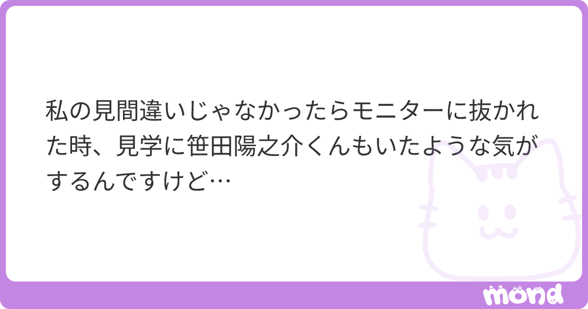 pyon_memo__'s tweet card. mondでこの回答を読んでみましょう