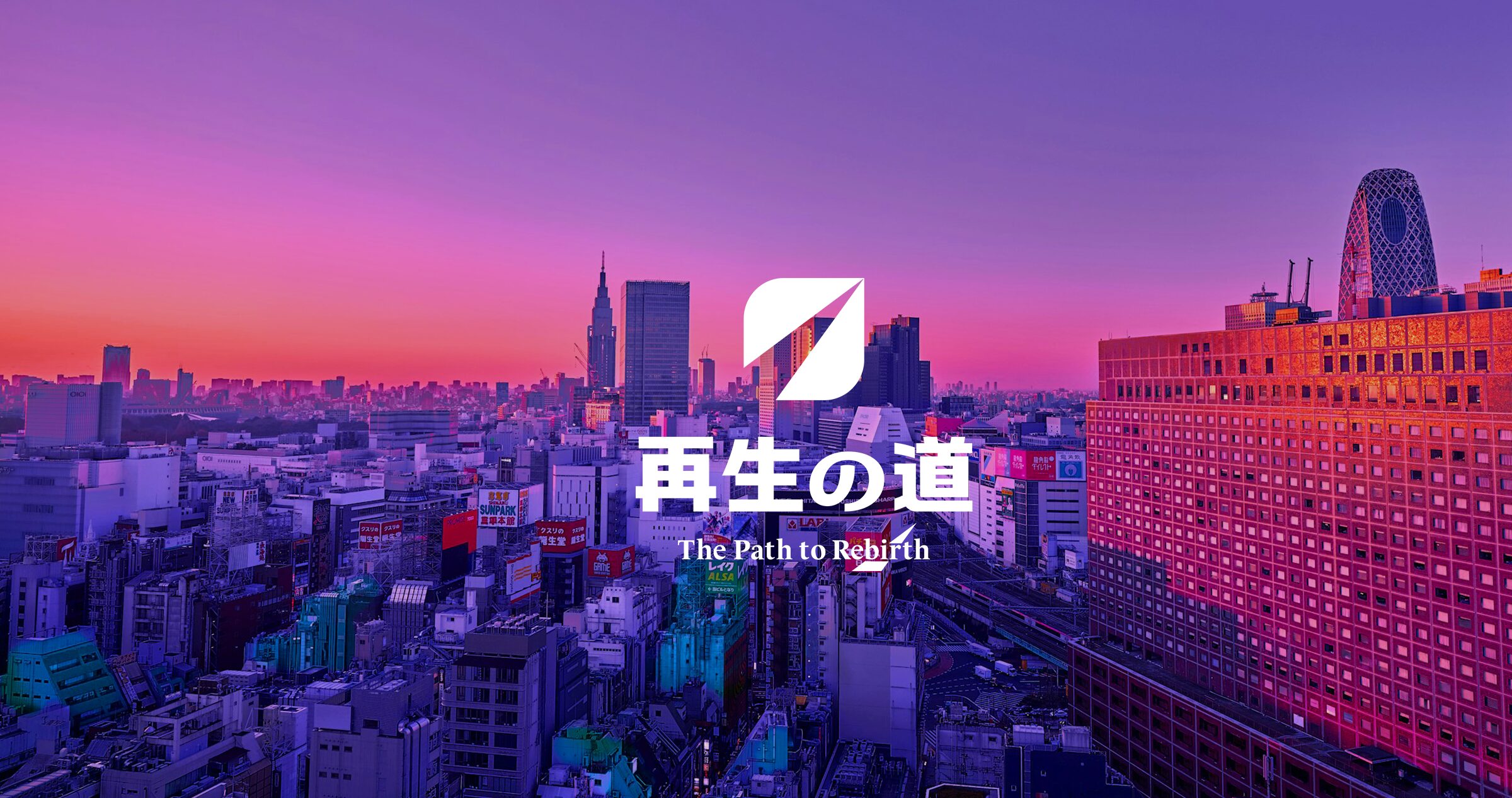 saisei_pr's tweet card. 私たちは「右でも左でもない、それぞれが正しい道を歩む」ことを信念に国民の政治参加を促し地方・日本の再生を目指します。教育への優先投資を通じ持続可能な社会を共に築きませんか。