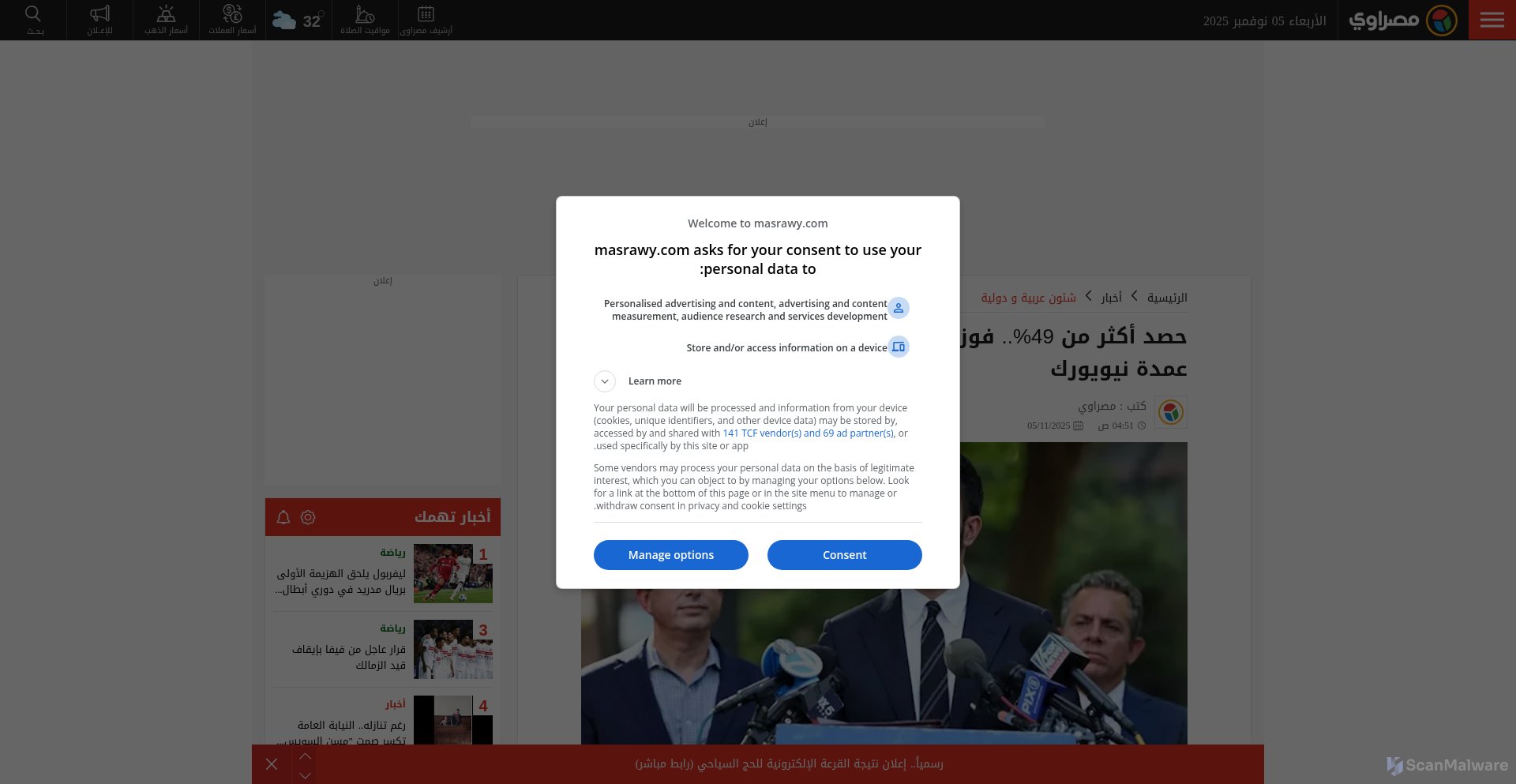 scanmalware's tweet card. ✅ Low Risk - https://www.masrawy.com/news/news_publicaffairs/details/2025/11/5/2885082/-%D9%81%D9%88%D8%B2-%D8%A7%D9%84%D8%AF%D9%8A%D9%85%D9%82%D8%B1%D8%A7%D8%B7%D9%8A-%D8%B2%D9%87%D8%B1%D8%A7%D9%8...