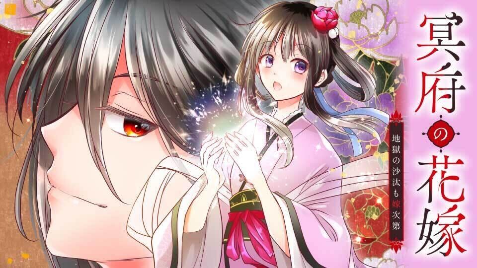 FlosComic's tweet card. 冥土十州において、角や霊力を持たずに差別をされてきたツノナシの翠は、壊れたものをもとに戻す『原点廻帰』の力を持っていながらも、日々劣悪な環境に耐え忍んでいた。ある日、奉公先の鬼から折檻されていたところを閻魔庁の冥官・天鴦に助けられる。音信不通な弟を探すため同行を願い出た翠に、断る代わりに天鴦が渡したのは『閻魔庁入庁許可証』だった。しかしそれは閻魔王の花嫁候補に渡される特別な札で…!?