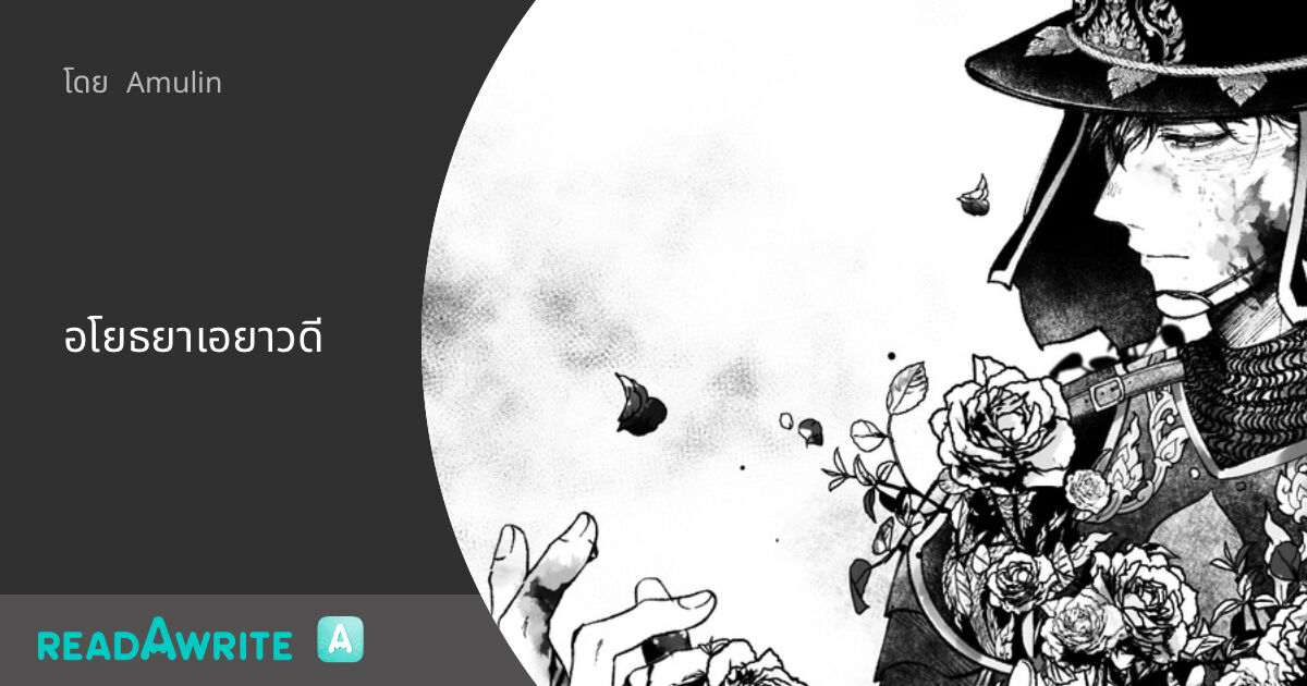 ikeluf2y's tweet card. 46 วิปลาส - หากยุทธหัตถีครั้งนั้น ไม่ได้เกิดจากความเกลียดชังอย่างที่ใครเขาว่ากัน…?