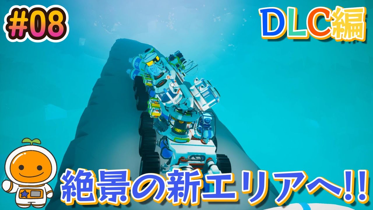 Cos_Rab's tweet card. #8〈DLC編〉ゼータルートキットを求めて洞窟の新エリアに突入する！「ASTRONEER-アストロニーア-DLC」【オズ】