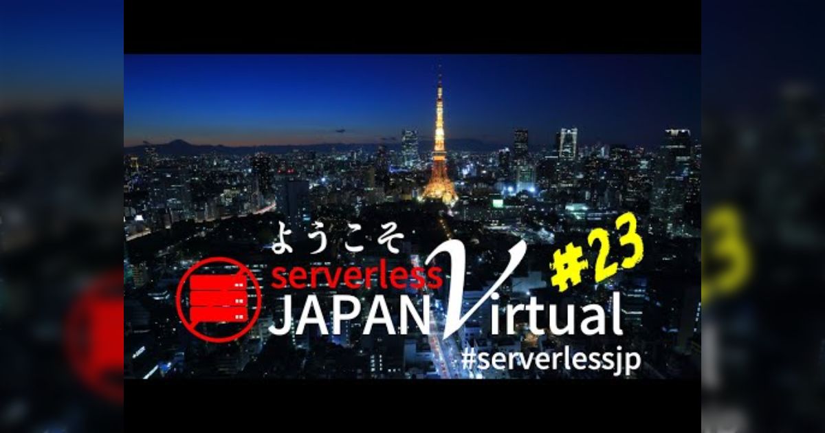 beajourneyman's tweet card. 満を持して登場した「AWS Lambda Function URLs」についてその意味と機能を解説しました。AWS公式ブログ👉。イベント動画アーカイブ👉