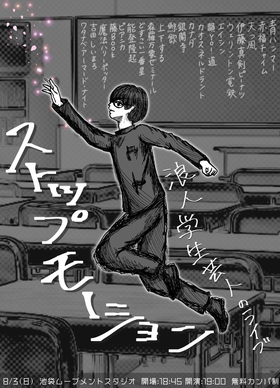 NotoR_LIVE's tweet card. 開催日:2025年08月03日(日) 出演:赤福チャイム 伊藤真剣ピーナツ エイシン 韻Yo!道 カオスネルドラント カナダ 銀閣寺 鯨飲 上下する 森羅万象ゼミナール どすこい一番星 能登隆起 ピアニカ 藤Book 魔法ハリーポッター 吉田しいまろ ワタナベ・アーマード・ナイト 青ハンマー 天つ風 ウェリントン電鉄 会場:池袋ムーブメントスタジオ 大学受験にて浪人を経験した者が属するユニッ...