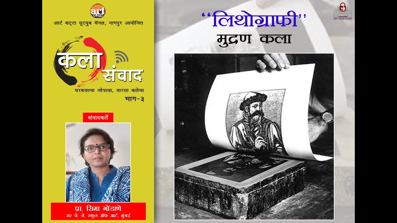 sudhirbgd's tweet card. #Art Talk #Part 3 #Lithography - Print Making #Prof. Seema Gondane...