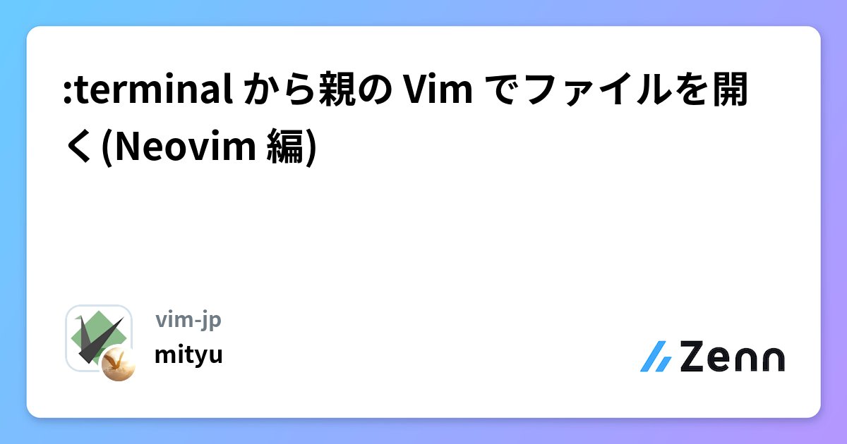 vim_jp's tweet card. :terminal から親の Vim でファイルを開く(Neovim 編)