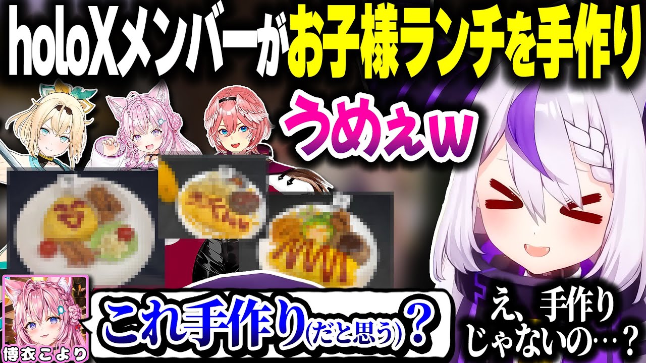 make_generate's tweet card. holoXメンバーが作った『最強のお子様ランチ』を食べて大喜びするラプ様、なお...【ホロライブ切り抜き/ラプラス・ダークネス/鷹嶺ル...