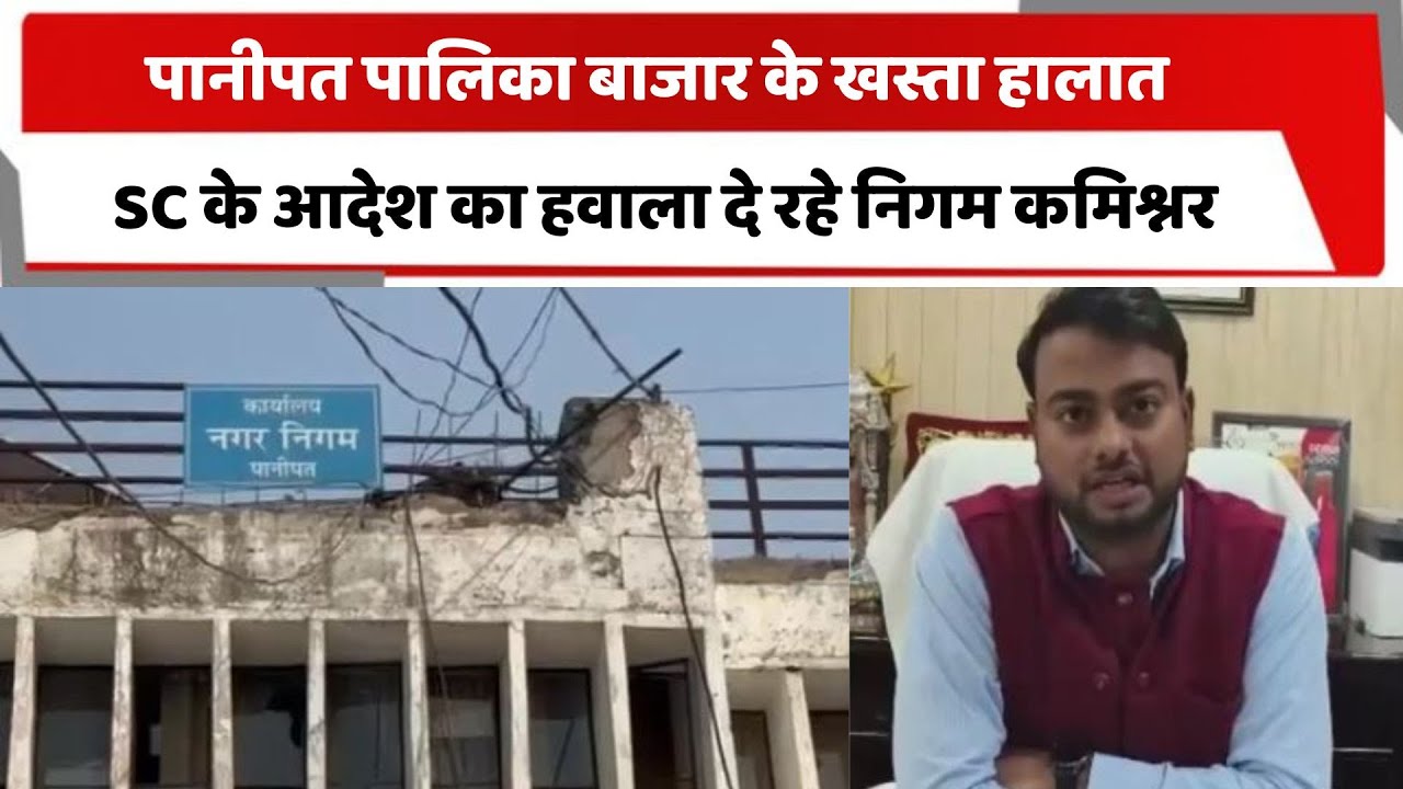 TotaltvH's tweet card. पानीपत पालिका बाजार के खस्ता हालात, SC के आदेश का हवाला दे रहे निगम...