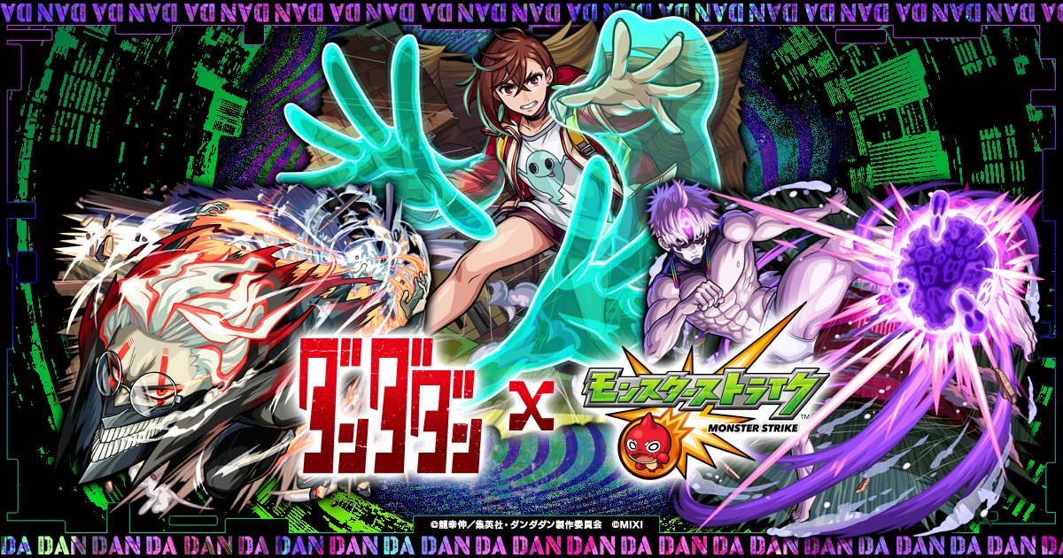 fourth2912miu1's tweet card. 【ダンダダン×モンスト】コラボイベントが10/1より開催！
