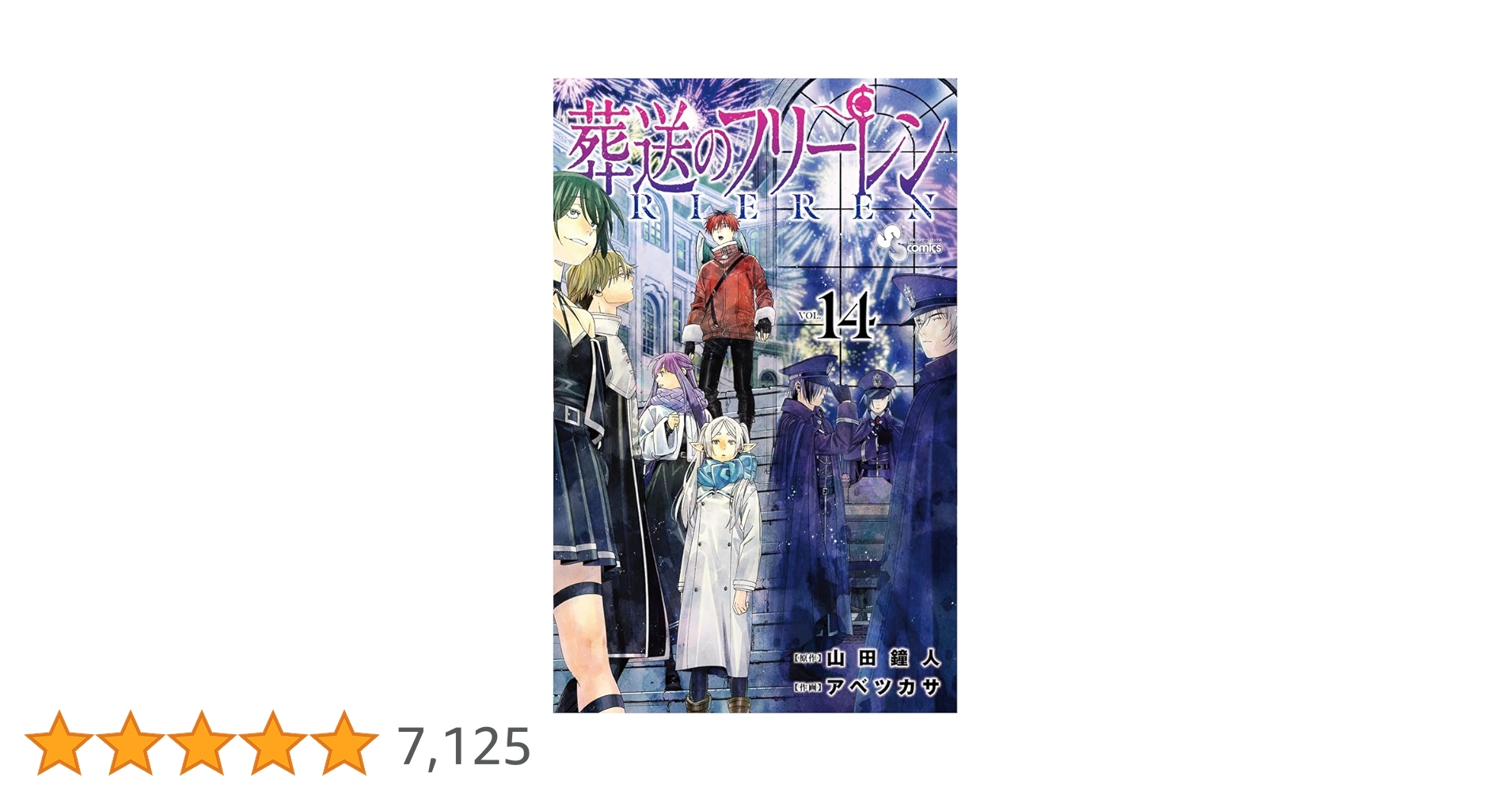 arice_booker's tweet card. 帝都に広がる影と思惑の後日譚ファンタジー 師匠の願いをもとに魔法文明が結実した 帝都を訪れた魔法使い・フリーレン。 ゼーリエ暗殺計画が水面下で進む中、 護衛に就く大陸魔法協会。 帝都を守る魔導特務隊。 それぞれの理念と矜恃が対峙する。 物語は、仄暗い影に覆われてゆく。 英雄たちの“思惑”が交叉する後日譚ファンタジー!