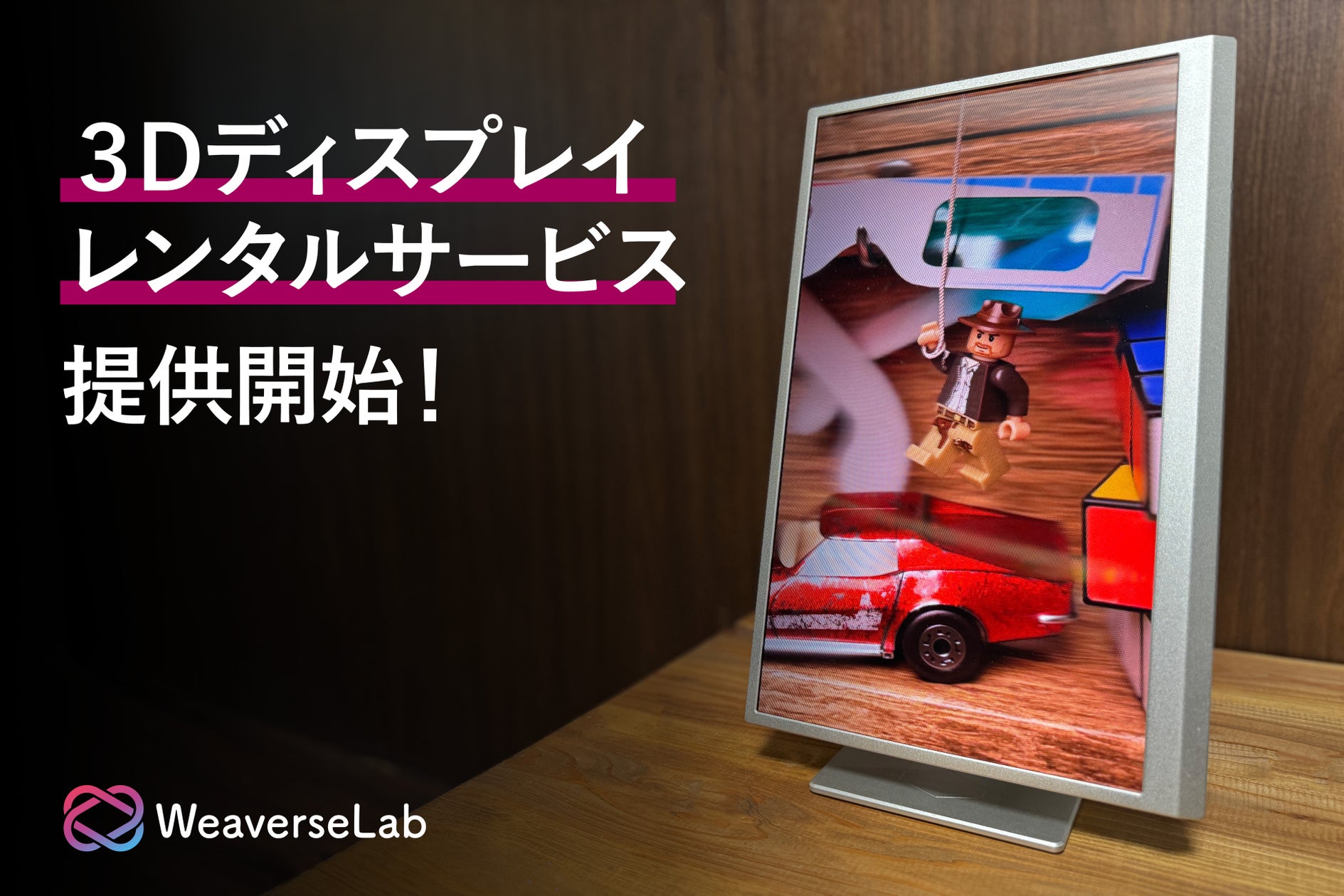 WeaverseLab's tweet card. WeaverseLab株式会社のプレスリリース（2025年6月10日 10時00分）３Dディスプレイのレンタルサービスを開始【WeaverseLab】