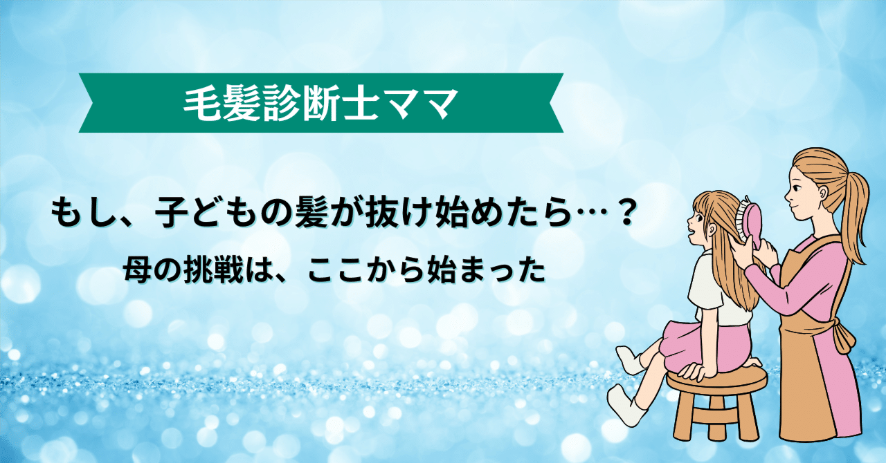TRUTH_Lab_info's tweet card. 小さな赤い湿疹が全ての始まり ー「虫刺されかな？」と油断した最初の気づきー 「ママ、頭が痒いの。虫に刺されてない？」 娘がそう言って頭をかきながら寄ってきたのは、ある日の夕方でした。軽い気持ちで髪をかき分けてみると、頭皮に赤く腫れた湿疹のようなものが、３つほど並んでいました。 「虫かな？何だろうね。とりあえず様子を見てみようか」 そう言ったものの、内心では少しざわついていました。虫刺されにし...