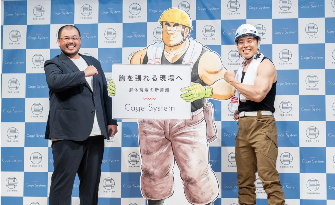 _digicon's tweet card. TOBIHIROがなかやまきんに君を安全対策システム「Cage System」応援隊長に任命。解体屋ゲンのコスプレで登場し、時速100kmボルト落下デモで飛散物事故の危険性を体感し重要性を実感。