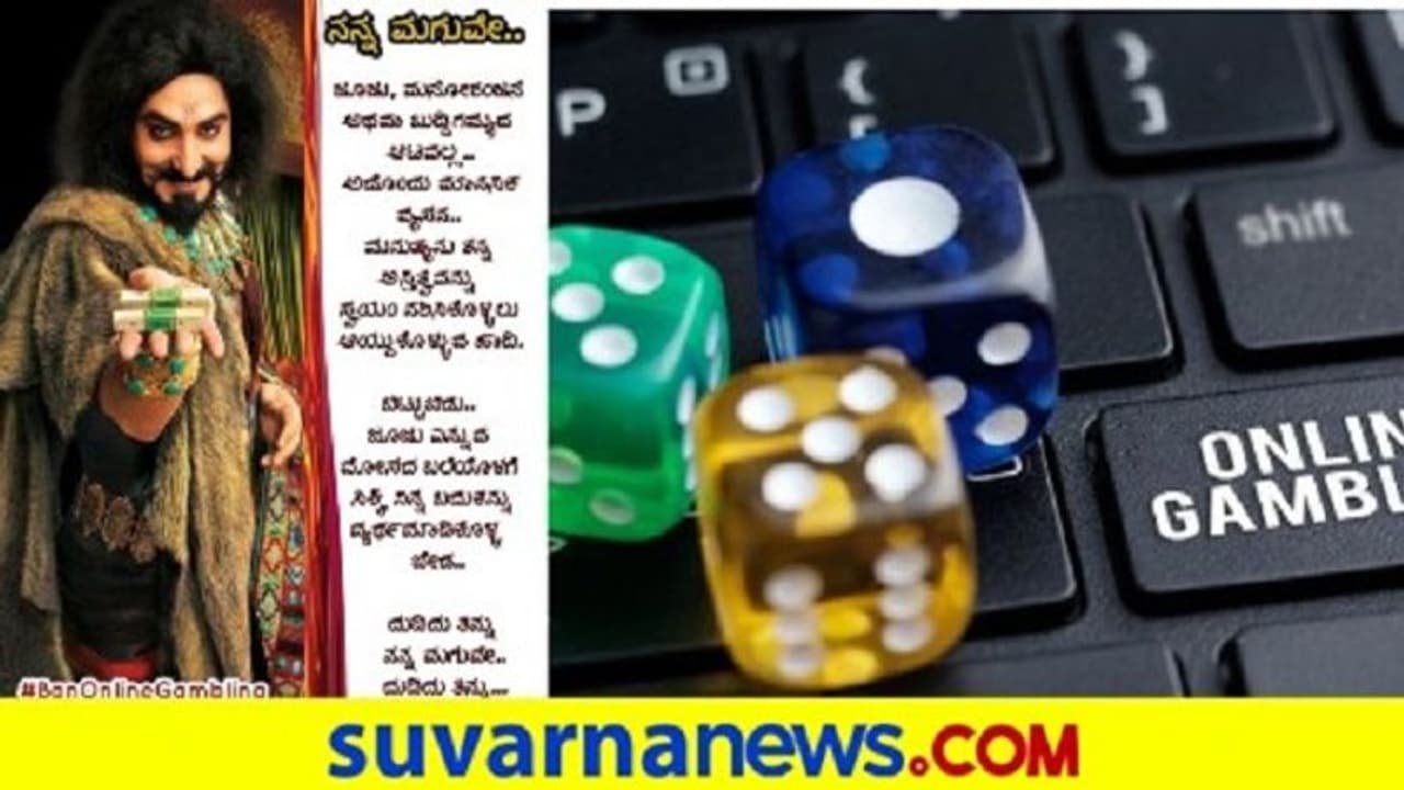 AsianetNewsSN's tweet card. ಆಲ್ ಲೈನ್ ಗ್ಯಾಂಬ್ಲಿಂಗ್ ಬ್ಯಾನ್ ಆಗಲಿ/ ಸೋಶಿಯಲ್ ಮೀಡಿಯಾದಲ್ಲಿ ಜೂಜು ಆಟಗಳದ್ದೇ ಹಾವಳಿ/ ಕಾನೂನು ಮತ್ತು ನೈತಿಕತೆ ವಿಚಾರ/ ನಿಜಕ್ಕೂ ದುರಂತ ಕಾಲ