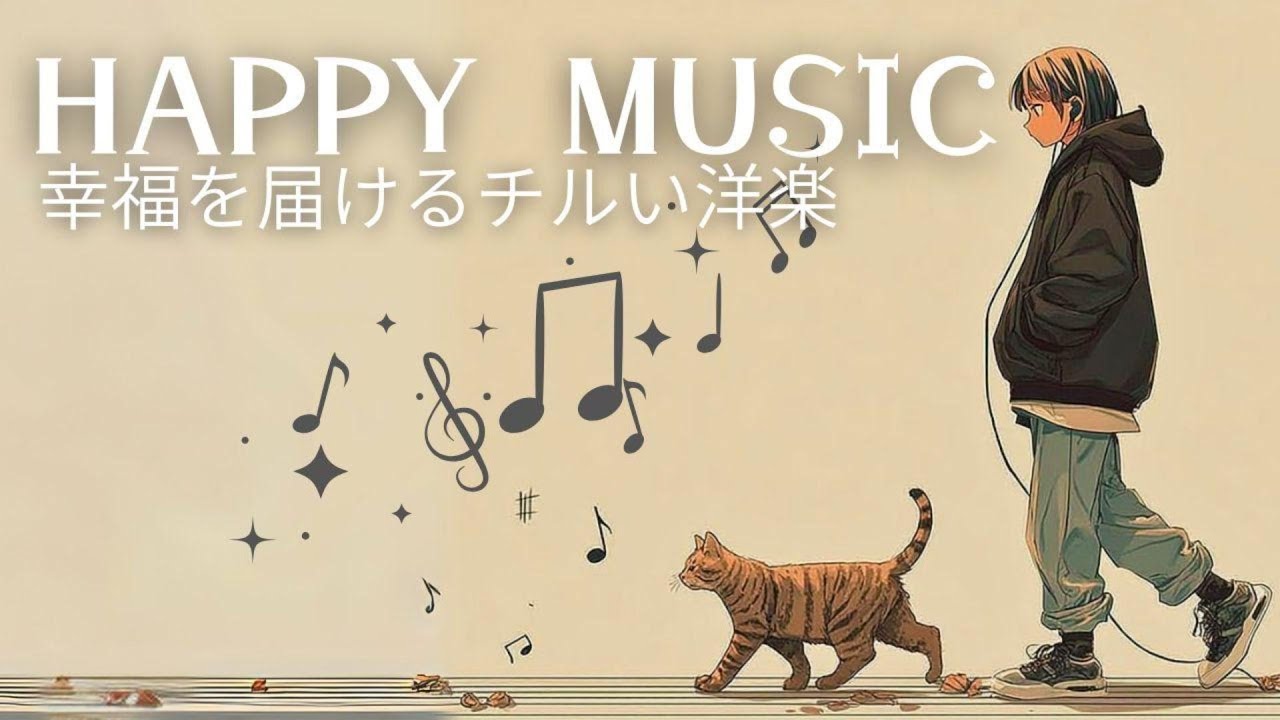 under_oak_tree's tweet card. 【洋楽playlist】気分が上がる音楽｜笑顔をくれるチル洋楽｜Morning/Study/Work/Relax/Cafe BGM