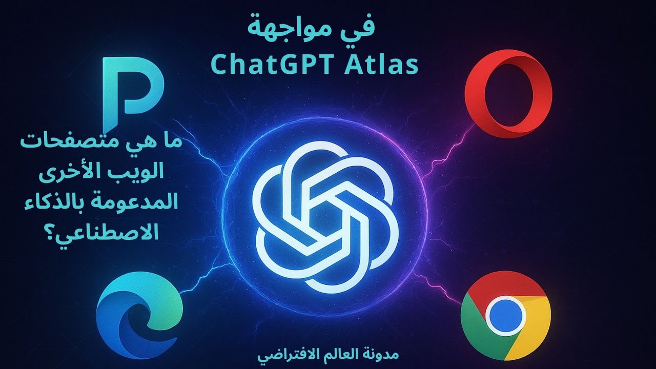 EIliesse's tweet card. متصفحات الويب المدعومة بالذكاء الاصطناعي الثورة الجديدة