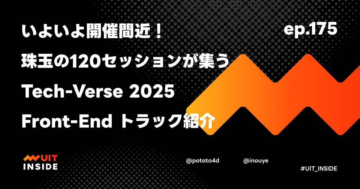 lycorptech_jp's tweet card. @potato4d が @inouye に、LINEヤフー主催テックカンファレンス「Tech-Verse 2025」の見どころやフロントエンドトラック、グローバル展開について話を聞きました。 https://tech-verse.lycorp.co.jp/2025/ja/ 今回のトピック Tech-Verse 2025 概要 LINEヤフー主催の大規模テックカンファレンス 2025年の注目テ...