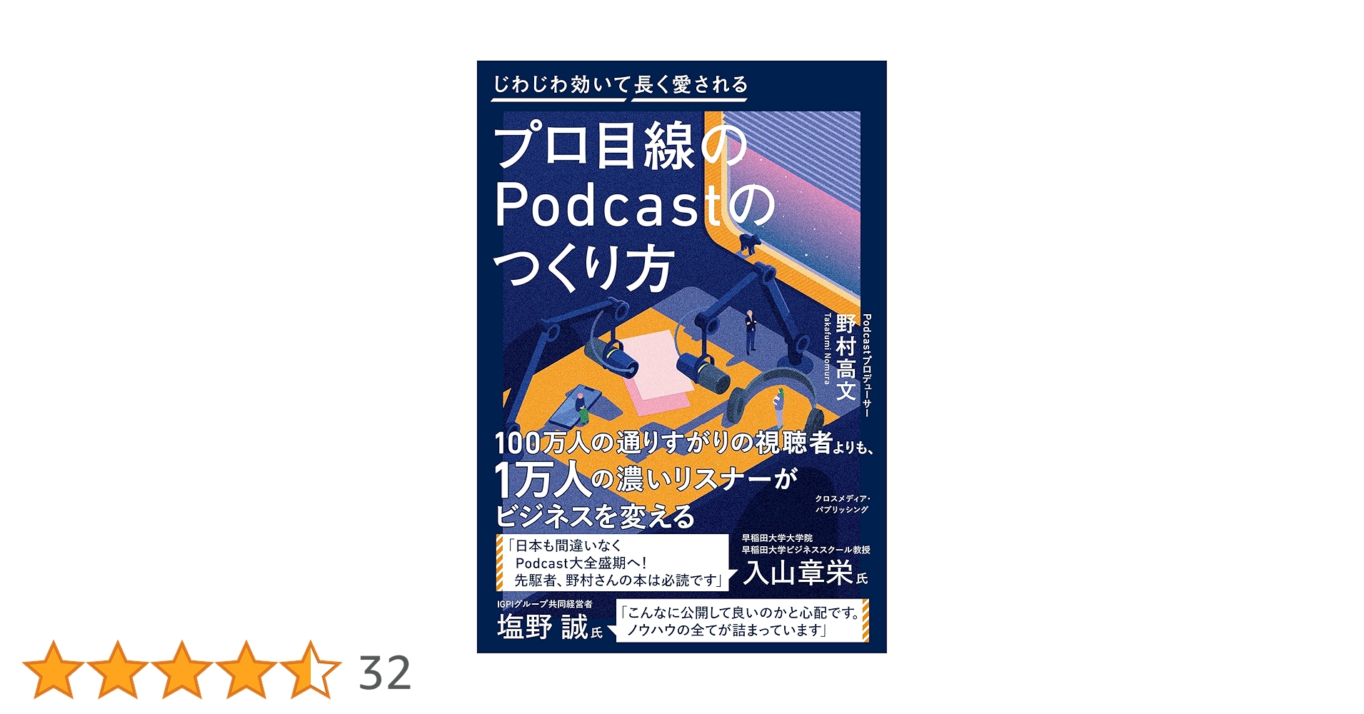 sou's tweet card. アテンション過剰時代に求められる「じっくり聴かれる」メディア 現代は情報過多の時代です。SNSやショート動画など、刺激的なコンテンツが溢れる中で、人々の注意を1秒で引きつけようとする演出が当たり前になっています。しかし、そんな血みどろのアテンション争奪戦の中で、ポッドキャストは異色の存在です。視覚インパクトに乏しく、じっくりと聴いてもらう必要があるにもかかわらず、リスナーと長く深い関係を築け...