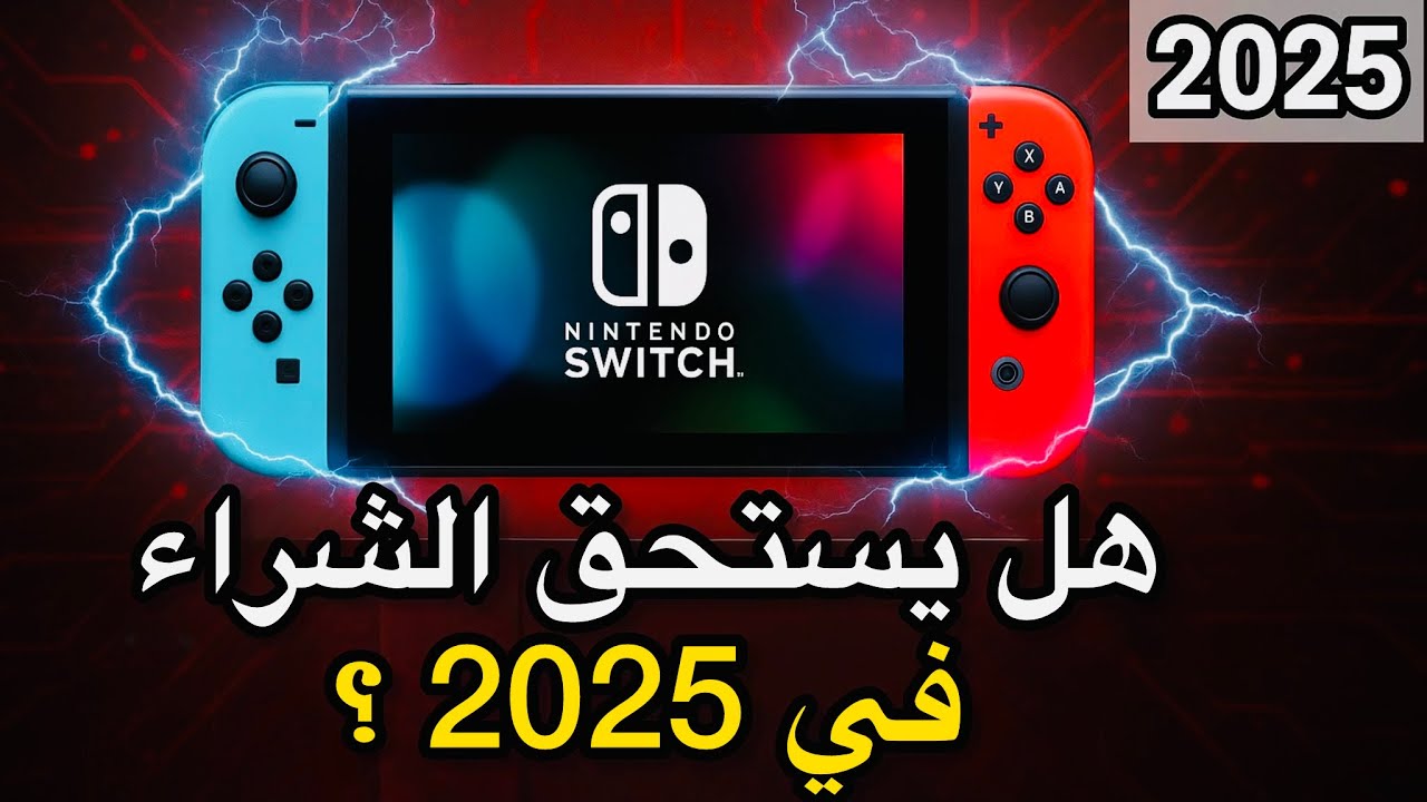 techgeek1990's tweet card. نينتندو (Nintendo Switch 2) وصل رسميًا 🎮 فهل ما زال القديم يستحق...