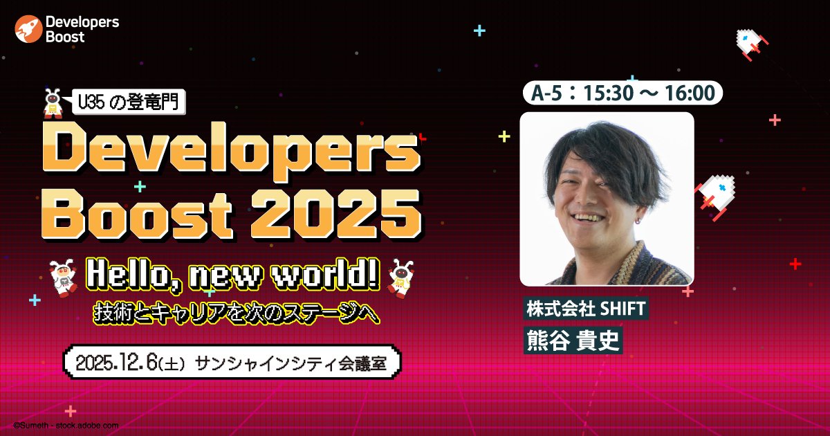 codezine's tweet card. 自分だけの武器を見つけよう！エンジニアの生存戦略を語る【デブスト2025 注目セッション】
