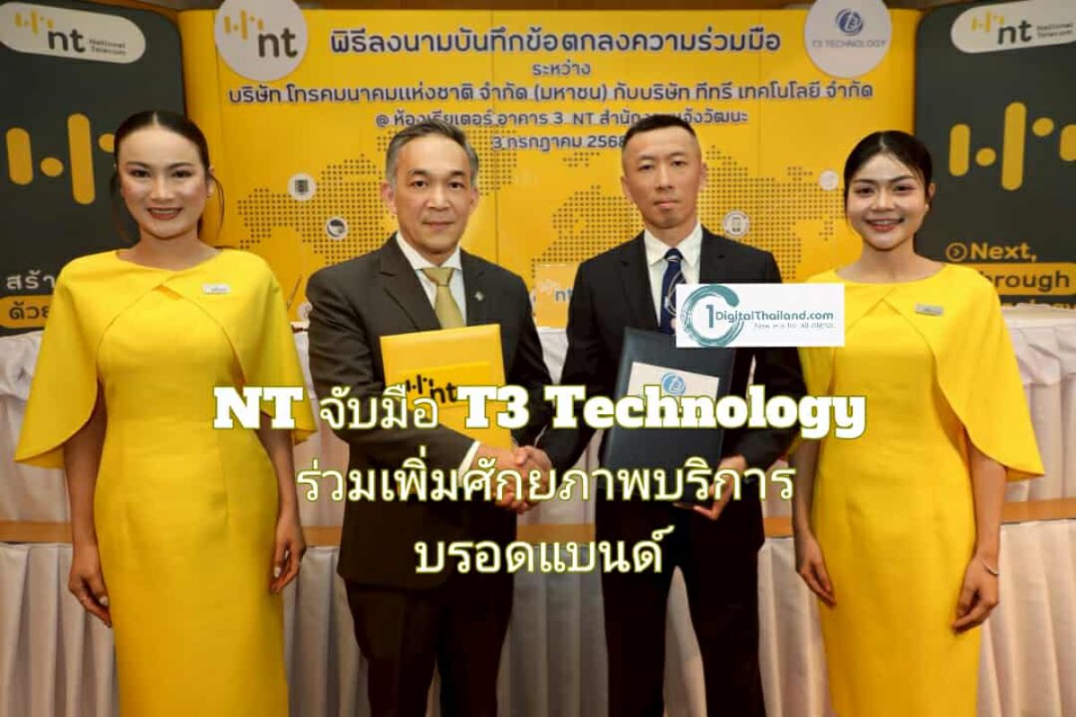 Jar_Deerana's tweet card. NT จับมือ T3 Technology ร่วมเพิ่มศักยภาพบริการบรอดแบนด์