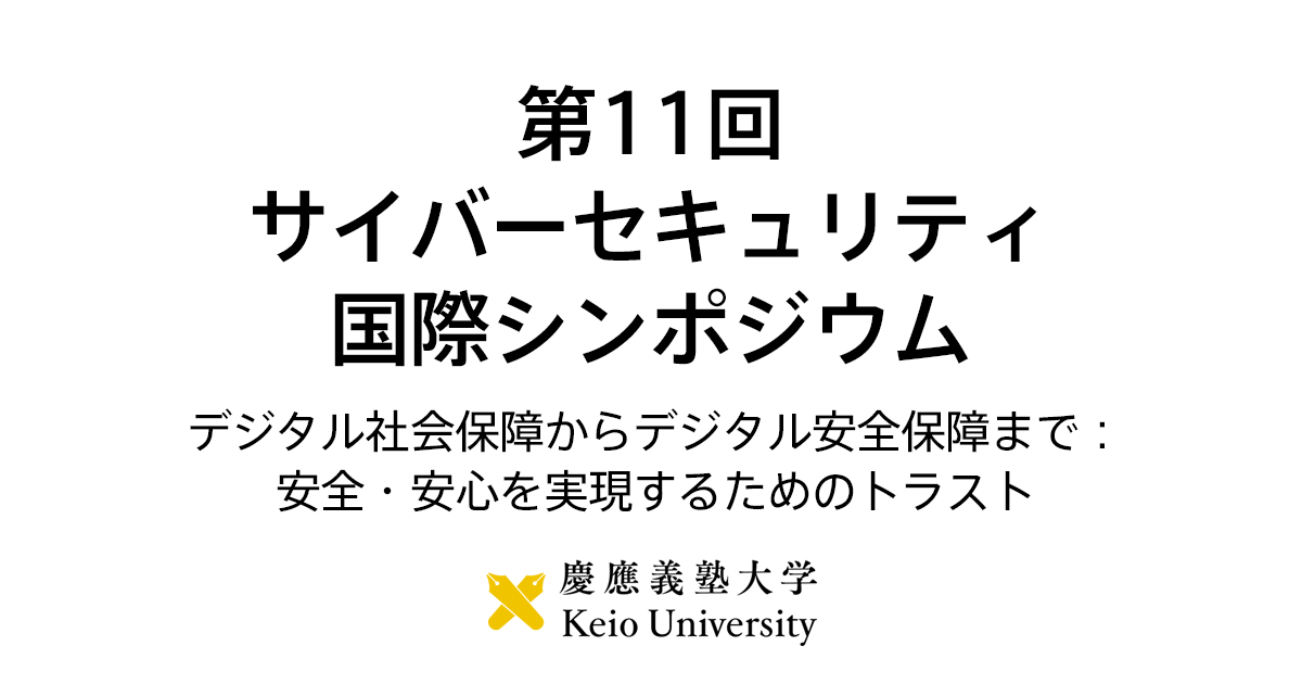 si_gyo_kyokai's tweet card. 「デジタル社会保障からデジタル安全保障まで：安全・安心を実現するためのトラスト」