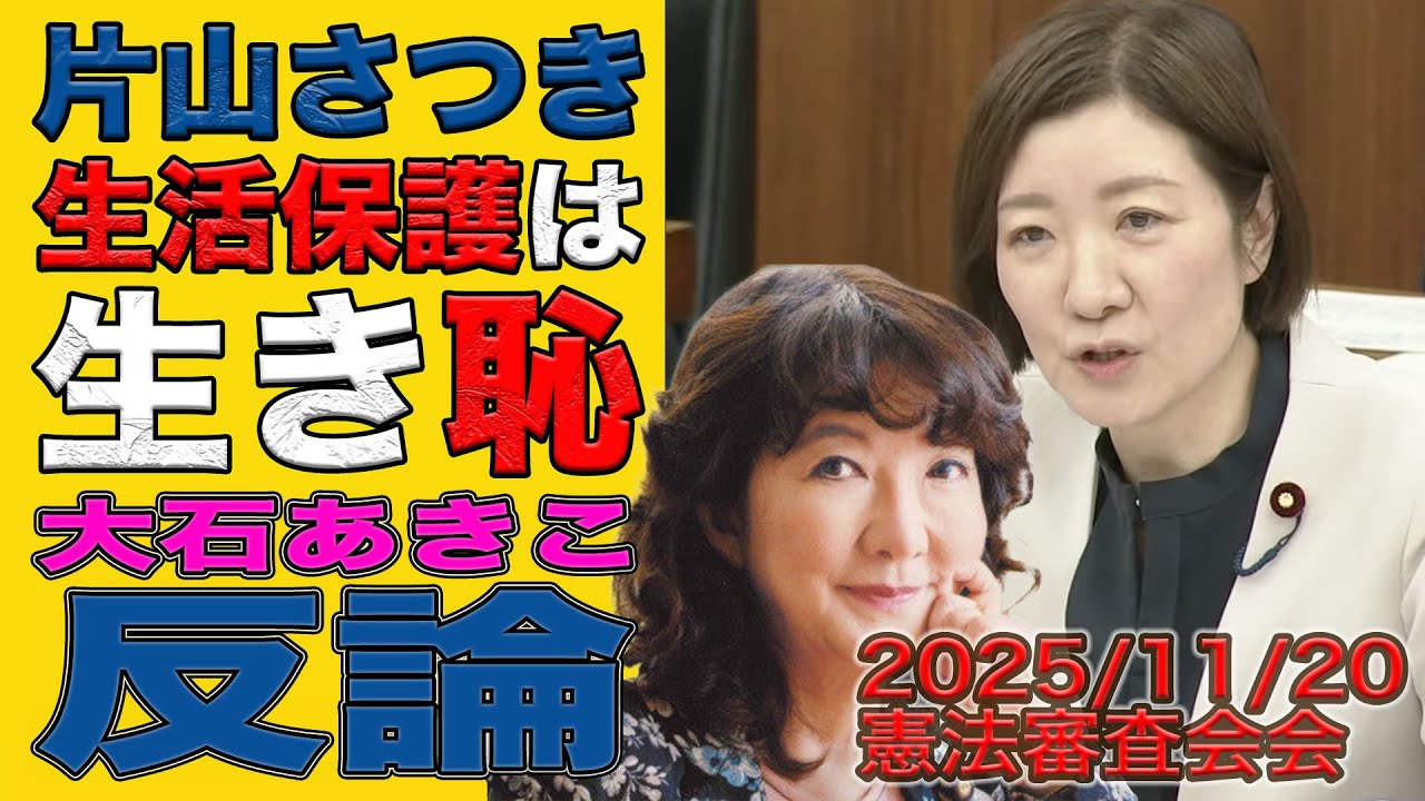 sunboy383's tweet card. 片山さつき「生活保護は生き恥」に大石あきこが疑問！ #れいわ新選組 #大石あきこ #片山さつき#自民党 #生活保護