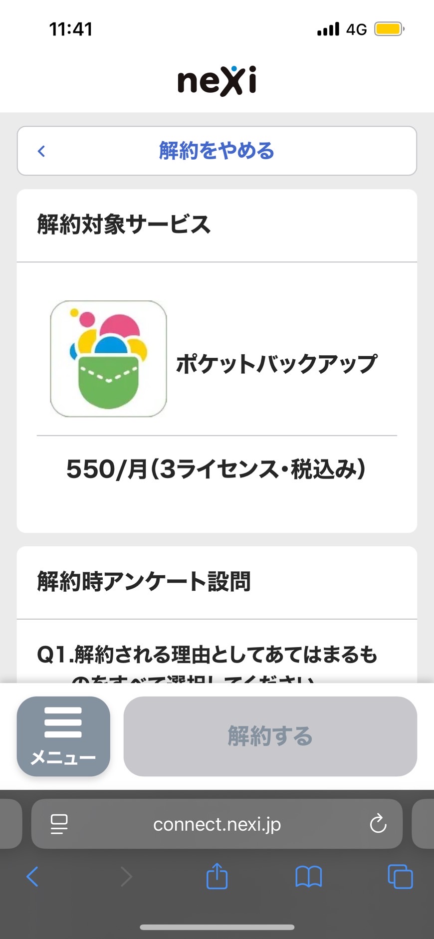 FREES_info's tweet card. 【スマホ代節約】携帯ショップで契約時に勧められるまま加入してしまった「ウイルスバスター」と「ポケットバックアップ」などの不要な有料オプションを解約する手順を完全解説。この記事を読めば、無駄な月額料金を即座にストップし、毎月の通信費を大幅に下げる方法がわかります。後悔しない確実な解約方法を画像付きで紹介！