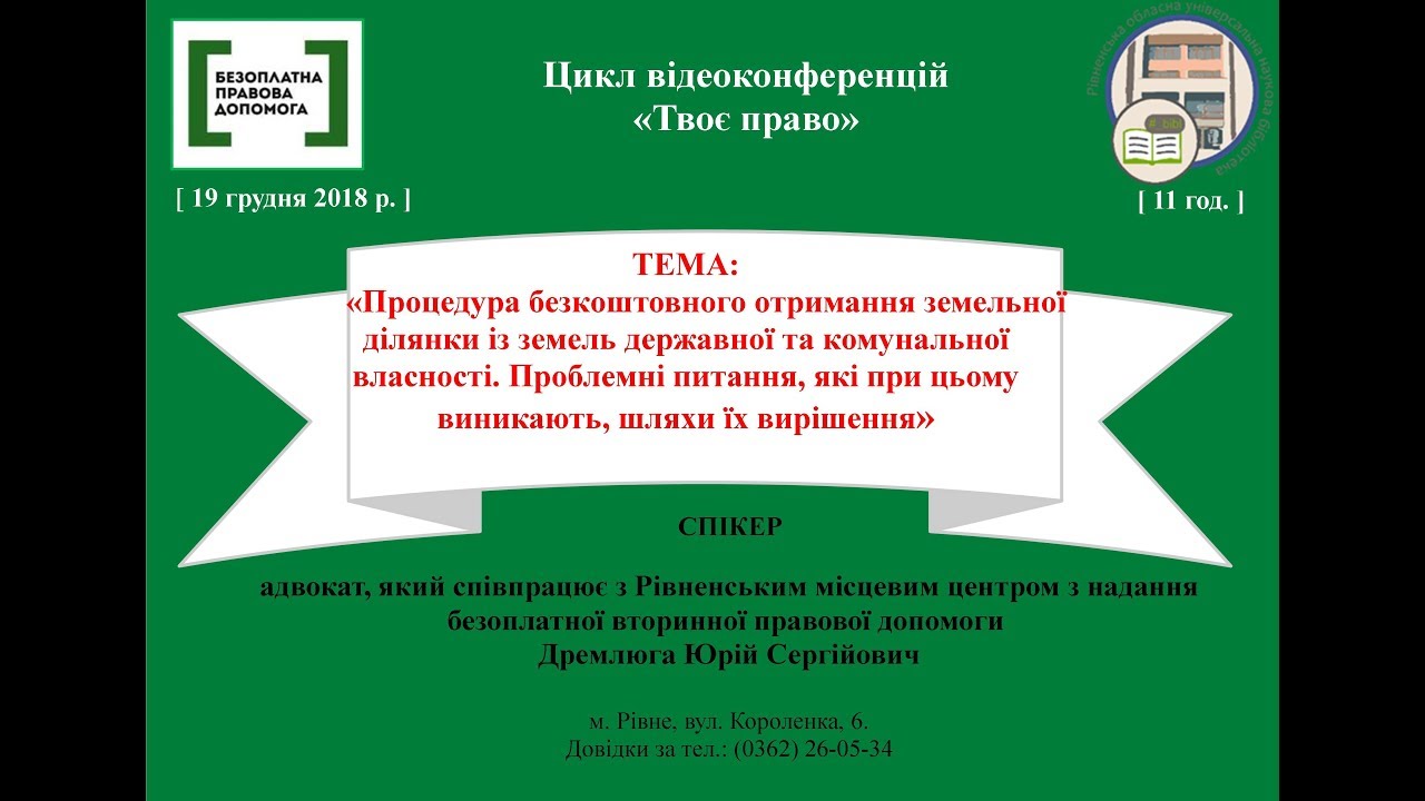 libr_rv's tweet card. Процедура безкоштовного отримання земельної ділянки...