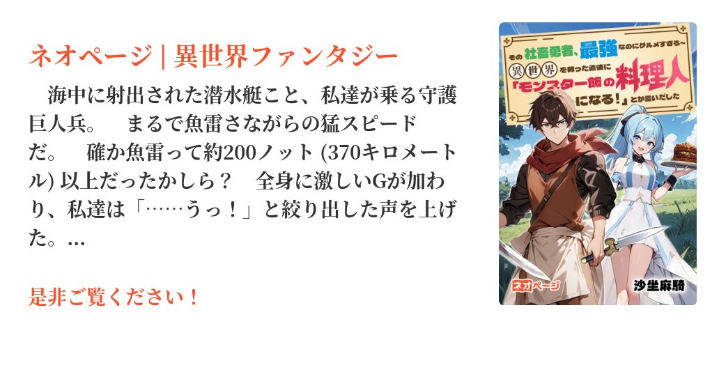 k96s_club's tweet card. 主神ゼーノが管理する異世界を救うべく勇者達を転生させる使命を持つ、導きの女神ユリファ。その勇者の中に『日野 明澄（アスム）』という男がいた。アスムは強き想念を持ち善行により導かれた社畜のおっさんだ。この時、ユリファは大した期待もせず、アスムを14歳の頃の姿に戻し異世界へと転生させた。しかし五年後。アスムが魔王城でラスボスである邪神を討伐したことで状況は一変する。主神ゼーノより「これは快挙です...