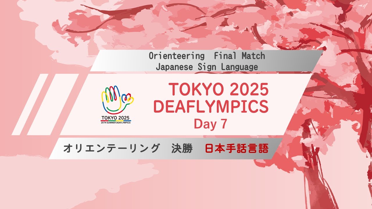 jorienteering's tweet card. 【Day 7】オリエンテーリング 日本手話言語【決勝】
