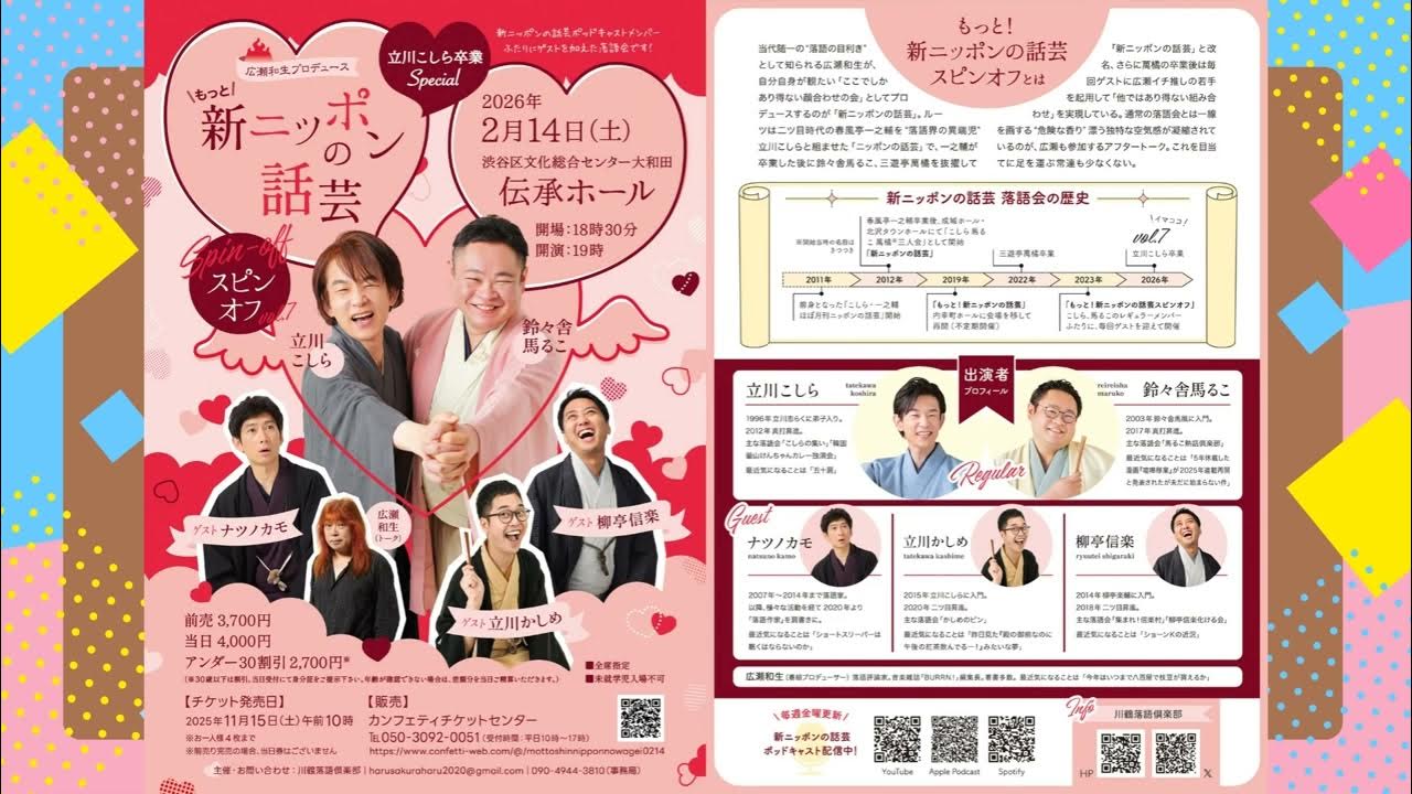 hattasan10's tweet card. 新ニッポンの話芸 ポッドキャスト 第682回【新ニッポンの話芸公開収録②きっと本来はオールカットSP】