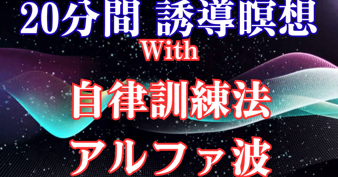 tarottocoaching's tweet card. こんにちは、辻です。 今回の動画では「自律訓練法」と「アルファ波」を組み合わせた瞑想を紹介しています。 自律訓練法は、手・足・お腹を「温かい」と感じる自己暗示によって、 身体の働きを“運動神経主導”から“自律神経主導”に切り替える方法です。 これによって全身のバランスが整い、 ホメオスタシス（恒常性）の回復が起こります。 つまり、心身を自分で「メンテナンス」できるようになるメソッドなのです。...