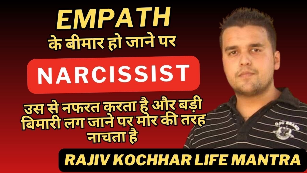 RKLifeMantra's tweet card. EMPATH के बीमार हो जाने पर NARCISSIST उस से नफरत करता और बड़ी बिमारी...