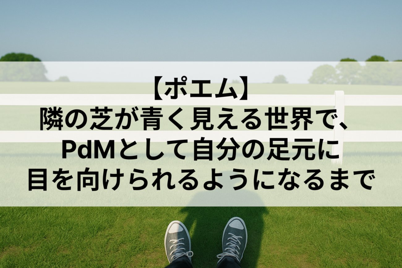 n48shiba's tweet card. 自己紹介 こんにちは、株式会社ラクスでプロダクトマネージャー(以下PdM)をしている柴と申します。 楽楽精算のPdMを経て、現在は楽楽精算モバイルアプリ・楽楽明細・楽楽債権管理・AIリーン開発と複数のプロダクトでPdMを担当しています。 （PdM積極採用中です！！） 今回はPdMという役割を経験して私が感じてきたことを…