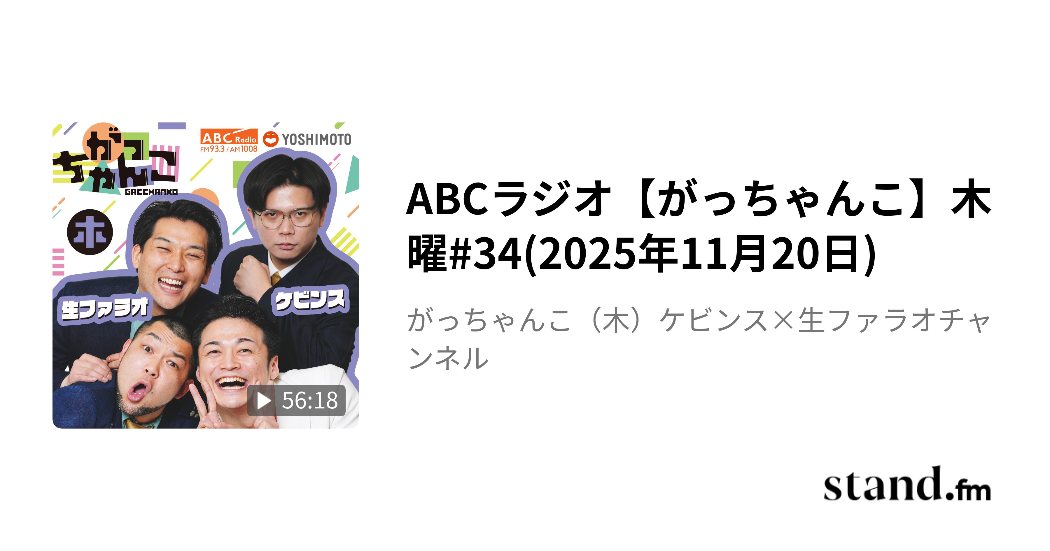8931mimashita's tweet card. 木曜はケビンスと生ファラオががっちゃんこ！ 　　　　 がっちゃんこランキング ナベの優勝に物言い / おもんな王 ナベ / コンボイ まさたかに戻れない / コンボイ ネタが書けるツッコミだった頃 / ゴミゴロリ / コンボイが自分で買った服を全部持ってきた / バーバリーのセットアップでコーディネート / 攻めっ気のない少なさ / コンボイ この冬は麻生太郎ルック #ABCラジオ　#がっち...