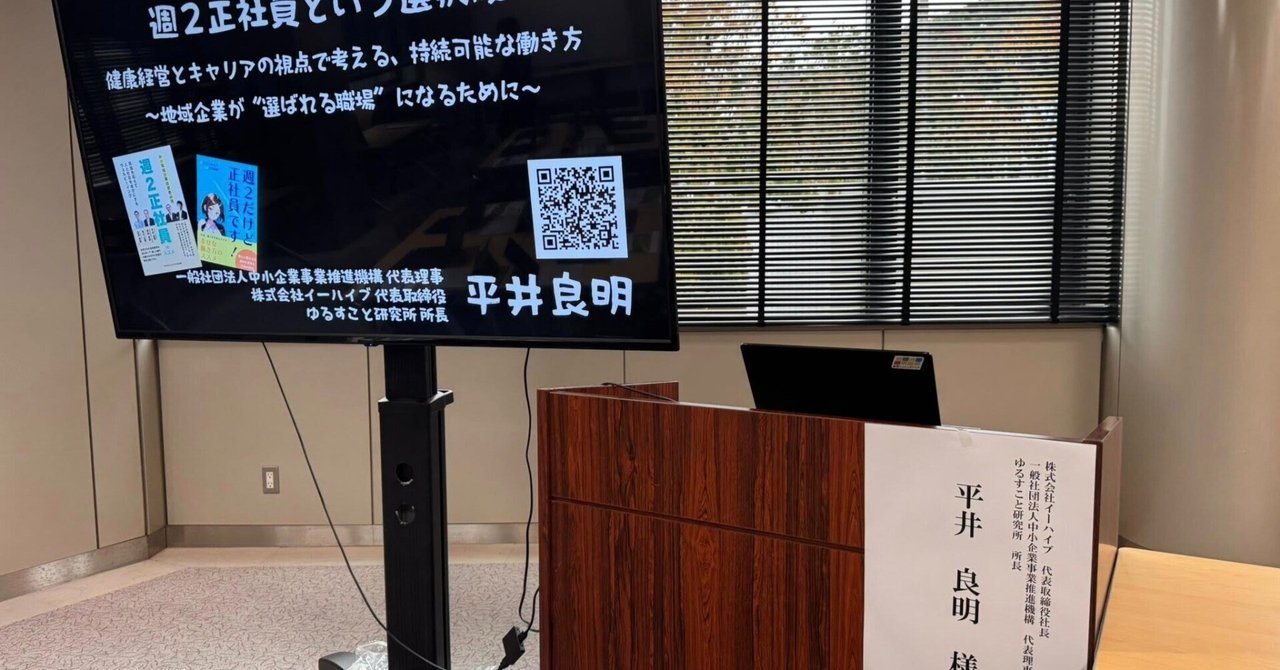 comlog's tweet card. 今回お招きいただいたセミナーは、 飯塚市にある福岡ソフトウェアセンターで行われました。 ここは、私が大学時代に住んでいた借家から、 毎日大学まで車で通っていた道にあります。 まさか、何十年も経って、 その道の途中にできた施設で 「週2正社員」を語る日が来るなんて―― 人生というのは不思議なめぐり合わせです。 ■ 会場には16名。 みなさんの表情が真剣で、理由はアンケートからよくわかりました。...