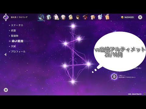 w10kyoui's tweet card. 【原神】完凸クロリンデで幽境アルティメットを制覇する