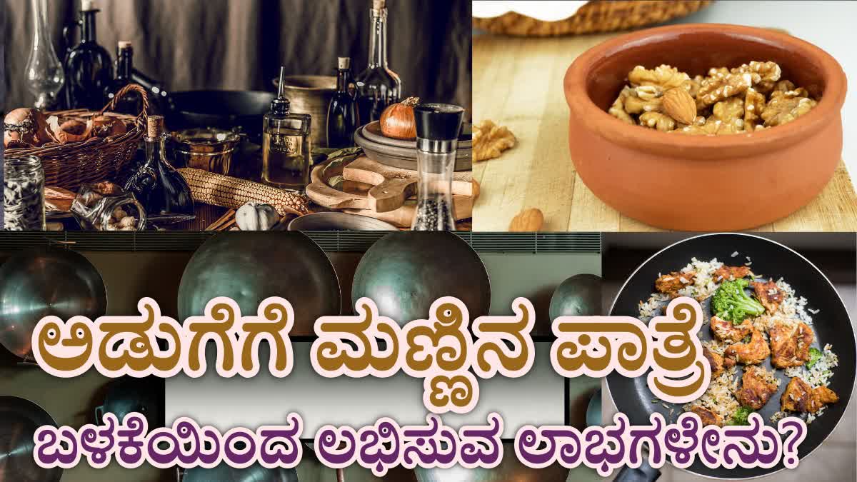 ETVBharatKA's tweet card. Best Utensils for Cooking: ಇತ್ತೀಚಿನ ದಿನಗಳಲ್ಲಿ ಜನರು ಅಲ್ಯೂಮಿನಿಯಂ, ಸ್ಟೀಲ್, ಸ್ಟಿಕ್ ಕುಕ್‌ವೇರ್ ಸೇರಿದಂತೆ ವಿವಿಧ ರೀತಿಯ ಪಾತ್ರೆಗಳನ್ನು ಬಳಸುತ್ತಾರೆ. ನೀವು ಆರೋಗ್ಯವಾಗಿರಲು ಬಯಸಿದರೆ ಯಾವ ಪ್ರಕಾರದ ಪಾತ್ರಗಳಲ್ಲಿ ಆಹಾರವನ್ನು...