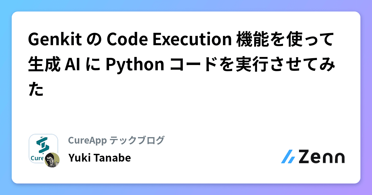 _tanabee's tweet card. Genkit の Code Execution 機能を使って生成 AI に Python コードを実行させてみた