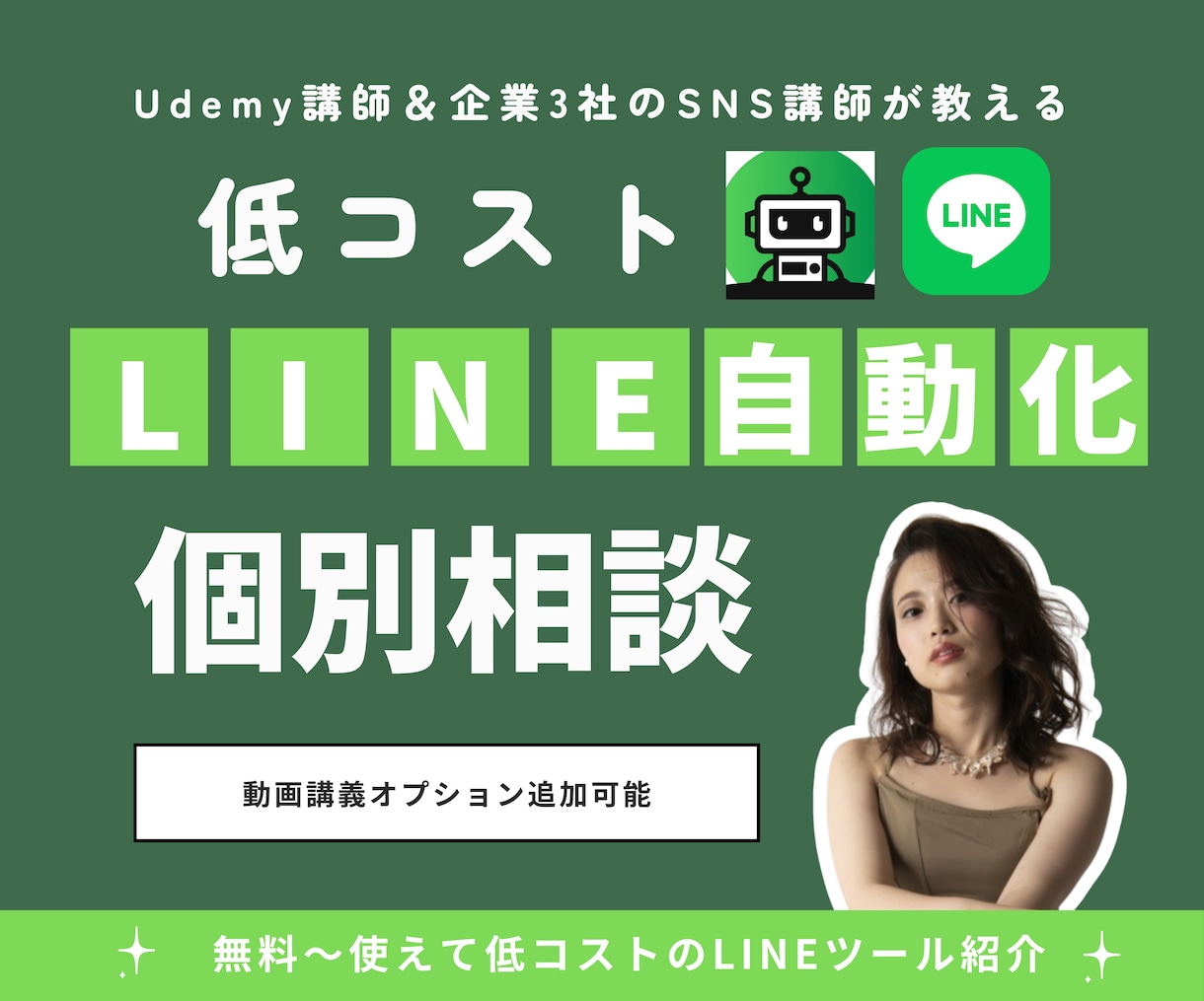 visualmedia_web's tweet card. ◼︎企業3社のSNS＆Udemy講師講師がプロラインをサポートします◼︎企業にLINE自動化講座動画納品経験あり【初回面談｜先着10名限定1500円｜残り9名】...