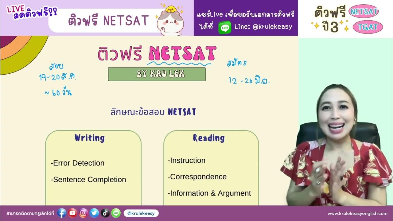 KruLekEasy's tweet card. ติวฟรี NETSAT Part Writing #Netsat #ติวฟรีกับครูเล็ก #แกรมม่า